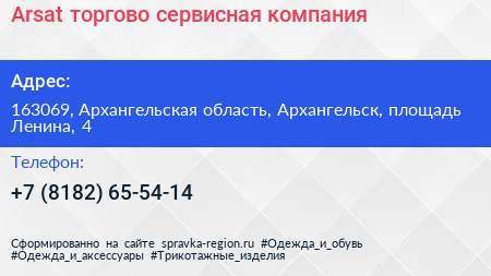 Arsat торгово сервисная компания - визитка