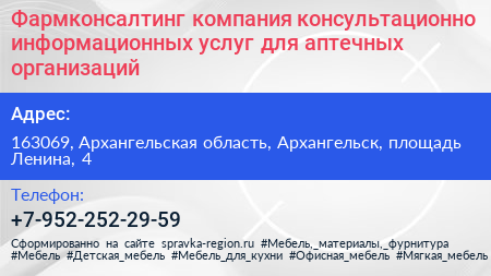 Фармконсалтинг компания консультационно информационных услуг для аптечных организаций - визитка