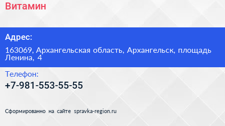 Нажмите, чтобы скачать визитку Витамин - визитка