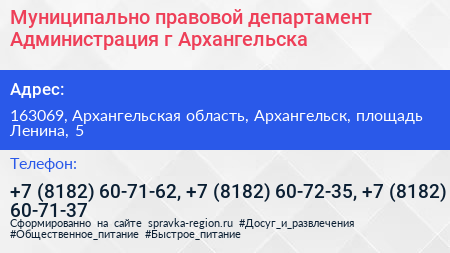Муниципально правовой департамент Администрация г Архангельска - визитка