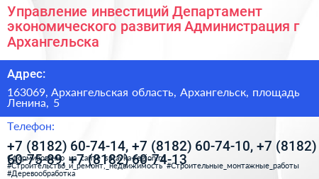 Управление инвестиций Департамент экономического развития Администрация г Архангельска - визитка