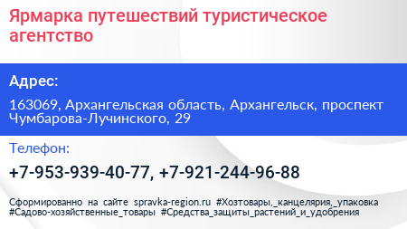 Ярмарка путешествий туристическое агентство - визитка