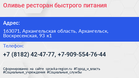 Оливье ресторан быстрого питания - визитка