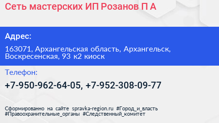 Сеть мастерских ИП Розанов П А  - визитка