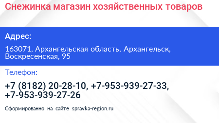 Снежинка магазин хозяйственных товаров - визитка