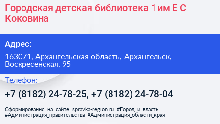 Городская детская библиотека 1 им Е С Коковина - визитка