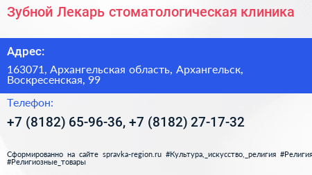 Зубной Лекарь стоматологическая клиника - визитка
