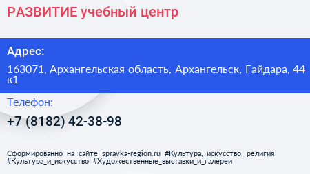РАЗВИТИЕ учебный центр - визитка