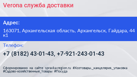 Verona служба доставки - визитка