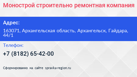 Монострой строительно ремонтная компания - визитка