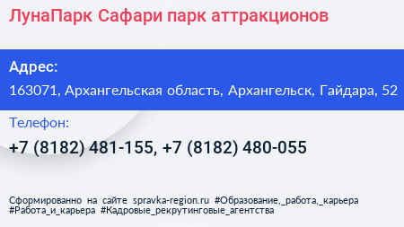 ЛунаПарк Сафари парк аттракционов - визитка