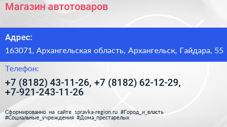 Магазин автотоваров - визитка