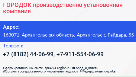ГОРОДОК производственно установочная компания - визитка