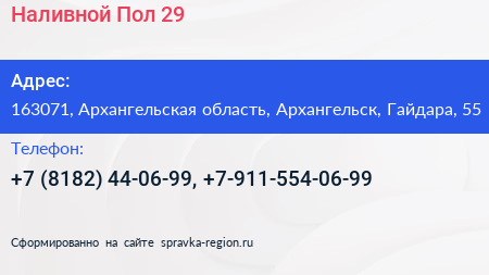 Наливной Пол 29 - визитка