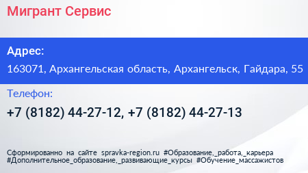 Мигрант Сервис - визитка