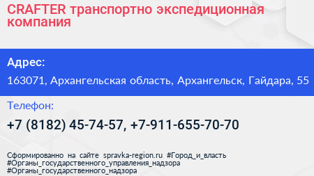 CRAFTER транспортно экспедиционная компания - визитка