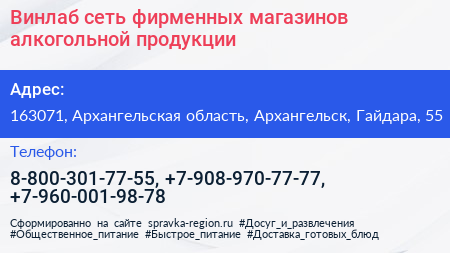 Винлаб сеть фирменных магазинов алкогольной продукции - визитка