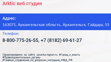 Arktic веб студия - визитка