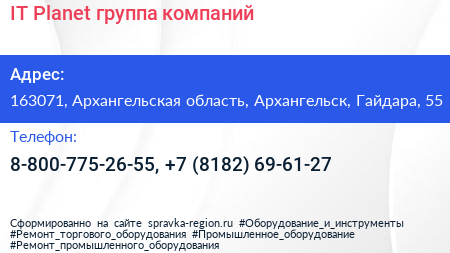IT Planet группа компаний - визитка