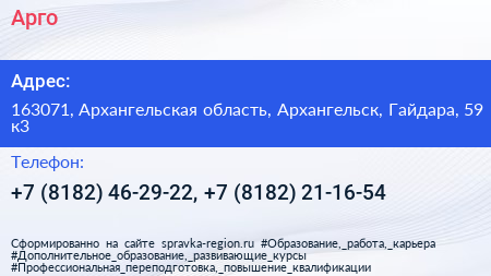 Арго - визитка