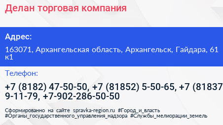 Делан торговая компания - визитка