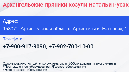 Архангельские пряники козули Натальи Русак - визитка