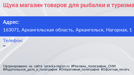 Щука магазин товаров для рыбалки и туризма - визитка