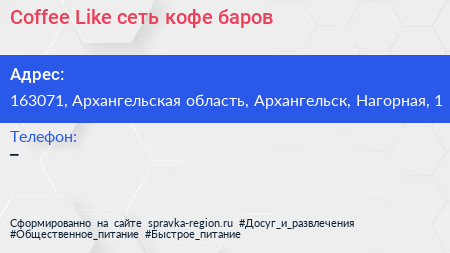 Coffee Like сеть кофе баров - визитка