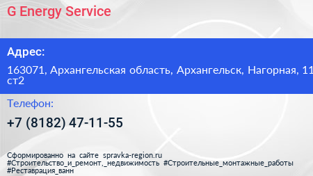 G Energy Service - визитка