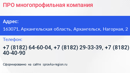 ПРО многопрофильная компания - визитка