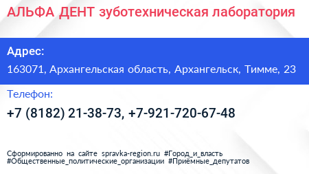 АЛЬФА ДЕНТ зуботехническая лаборатория - визитка