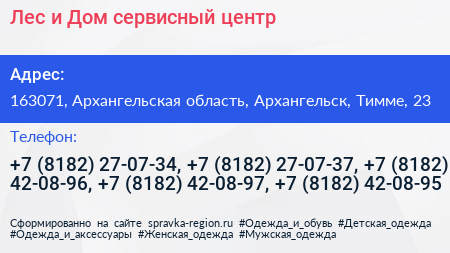 Лес и Дом сервисный центр - визитка