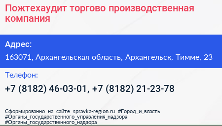 Пожтехаудит торгово производственная компания - визитка