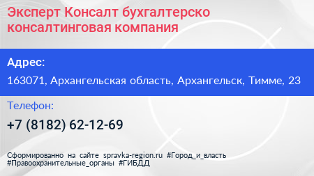 Эксперт Консалт бухгалтерско консалтинговая компания - визитка