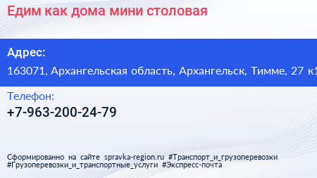 Едим как дома мини столовая - визитка