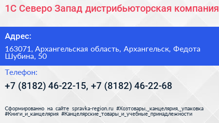1С Северо Запад дистрибьюторская компания - визитка