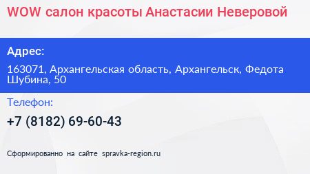 WOW салон красоты Анастасии Неверовой - визитка