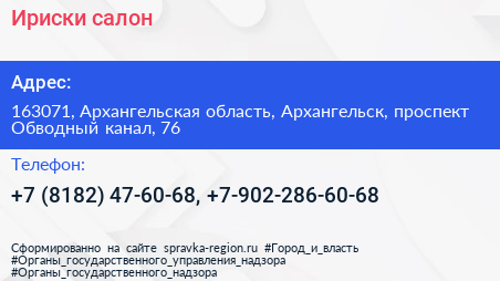 Ириски салон - визитка