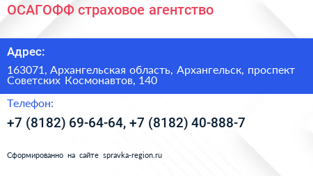 ОСАГОФФ страховое агентство - визитка