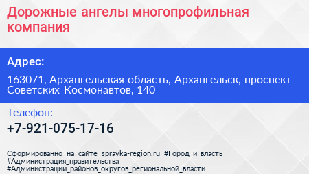 Дорожные ангелы многопрофильная компания - визитка