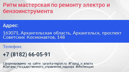 Ритм мастерская по ремонту электро и бензоинструмента - визитка