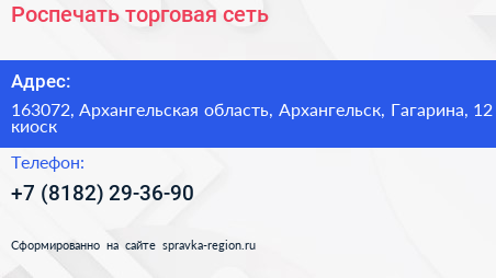 Роспечать торговая сеть - визитка