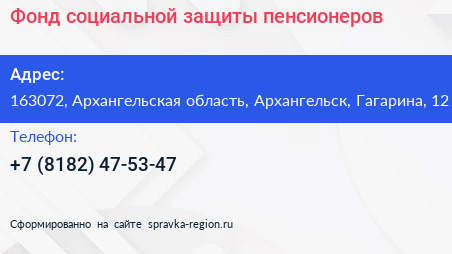 Фонд социальной защиты пенсионеров - визитка