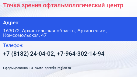 Точка зрения офтальмологический центр - визитка