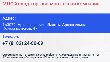 МПС Холод торгово монтажная компания - визитка