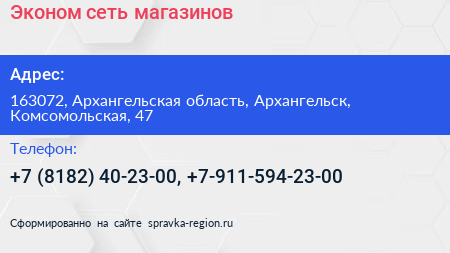 Эконом сеть магазинов - визитка