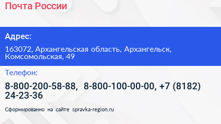 Почта России - визитка