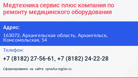 Медтехника сервис плюс компания по ремонту медицинского оборудования - визитка