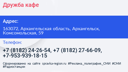 Дружба кафе - визитка