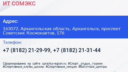 ИТ СОМЭКС - визитка